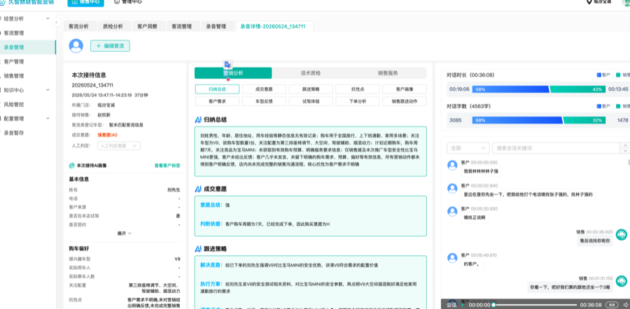 录音详情分析