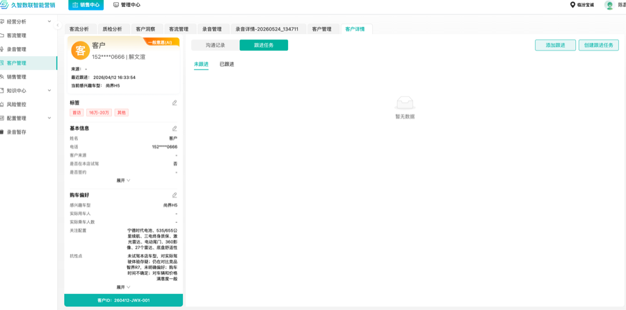 跟进任务空状态